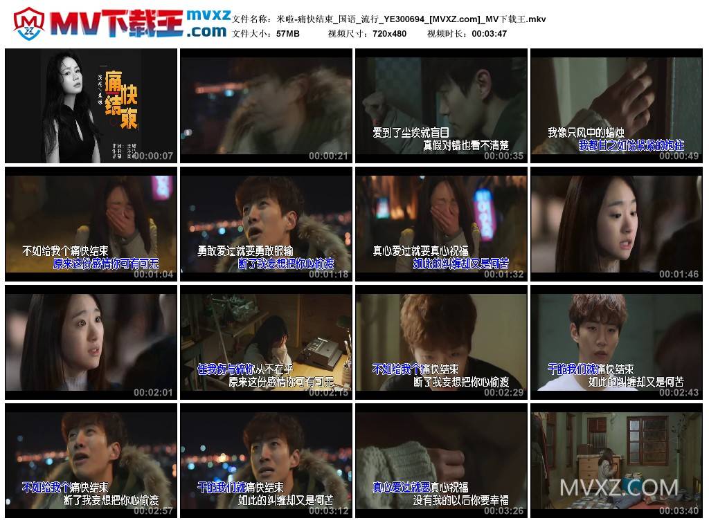 米啦-痛快结束_国语_流行_YE300694